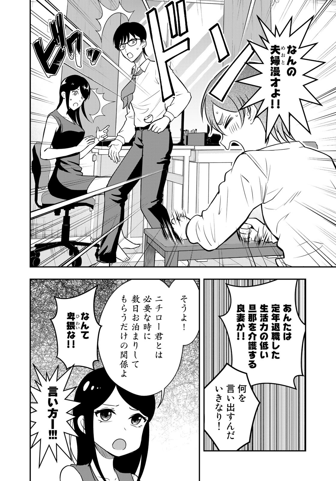 羽衣先生は今日もカンヅメ 第7話 - Page 12