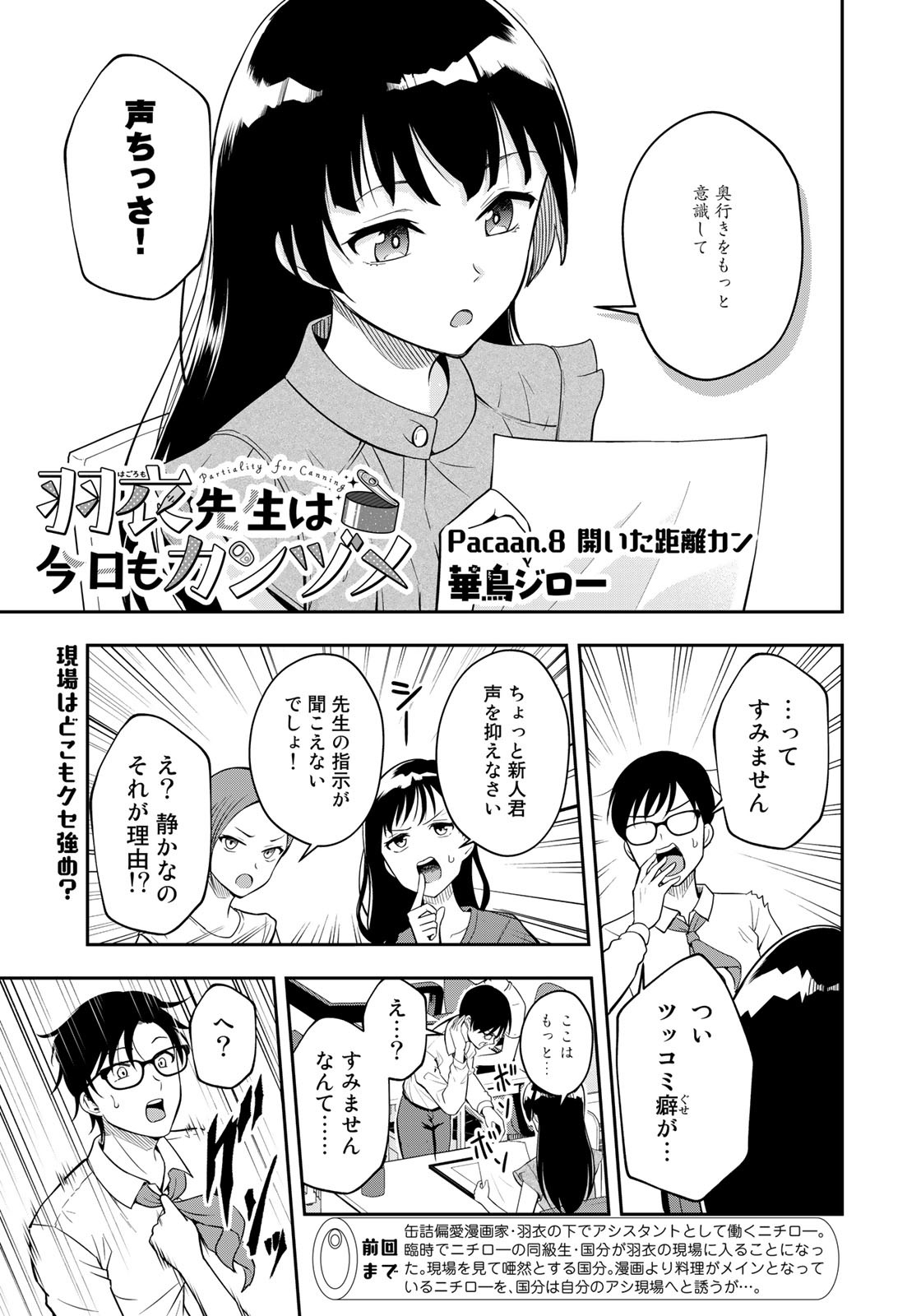 羽衣先生は今日もカンヅメ 第8話 - Page 3