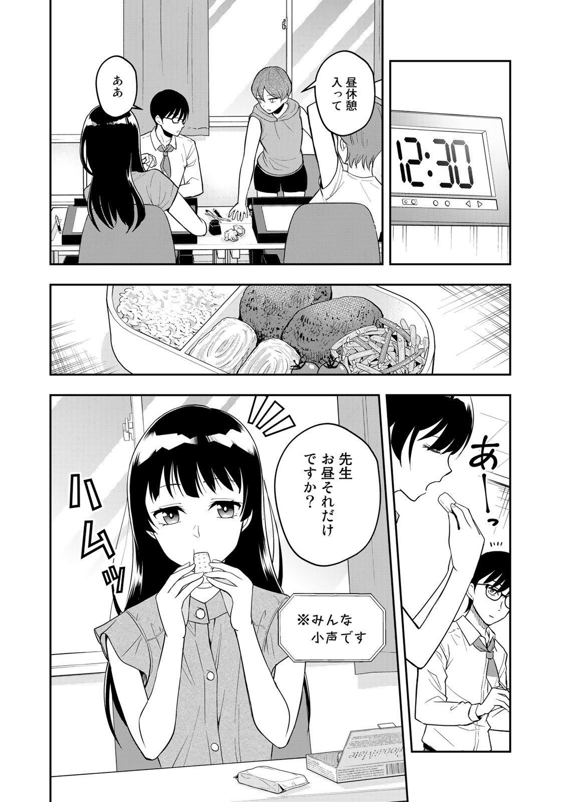 羽衣先生は今日もカンヅメ 第8話 - Page 6