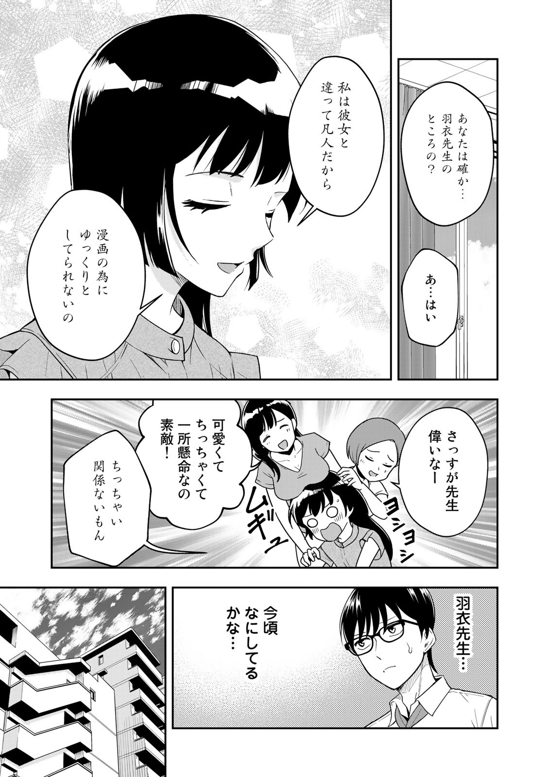 羽衣先生は今日もカンヅメ 第8話 - Page 7