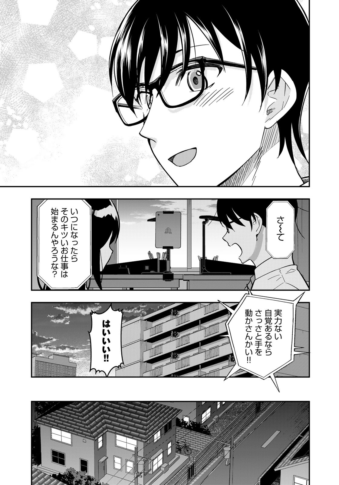 羽衣先生は今日もカンヅメ 第9話 - Page 17