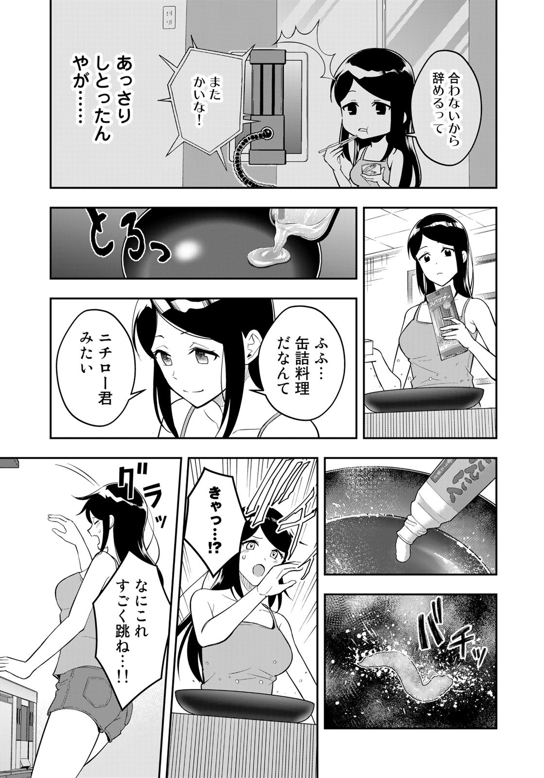 羽衣先生は今日もカンヅメ 第9話 - Page 7