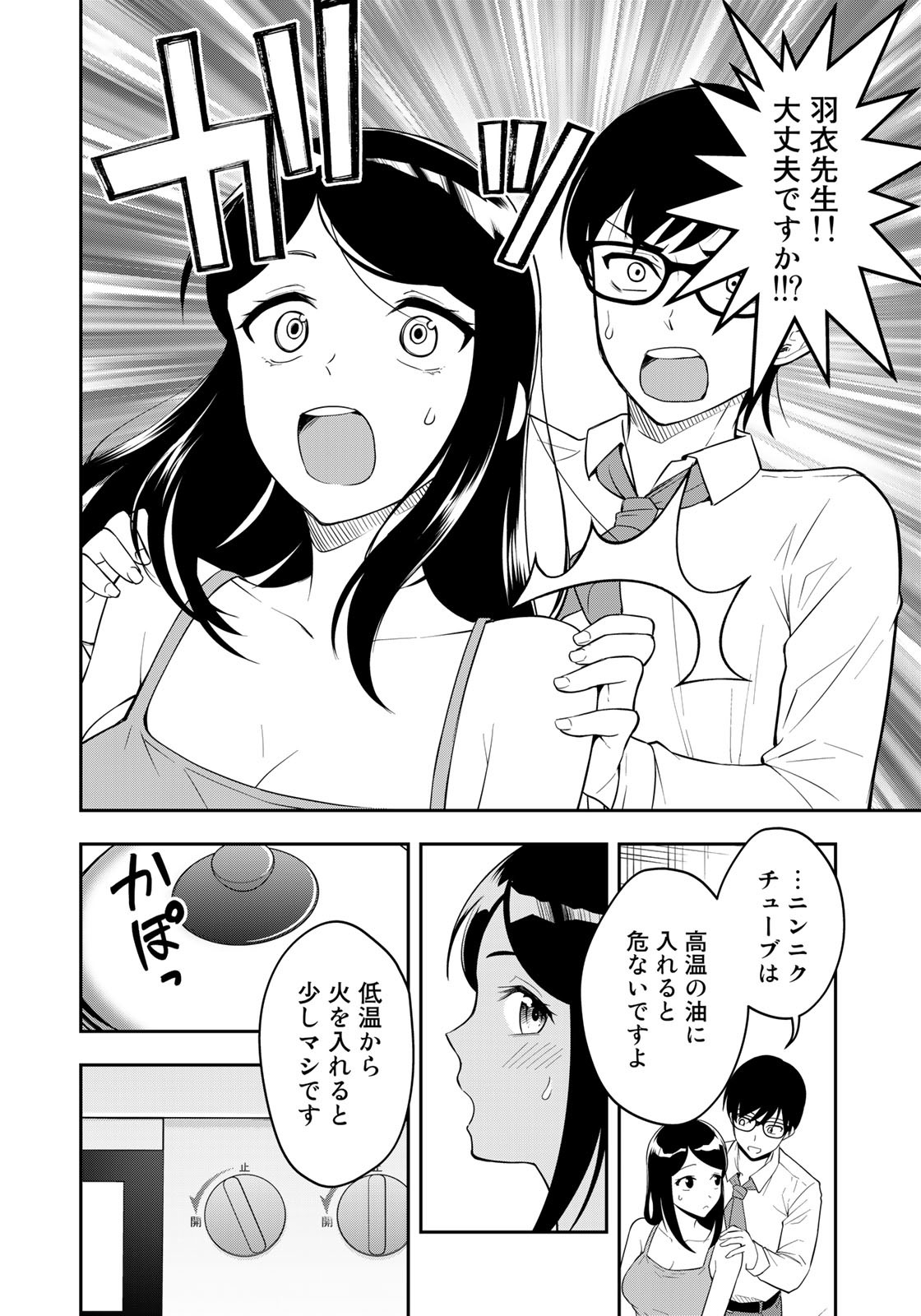 羽衣先生は今日もカンヅメ 第9話 - Page 8