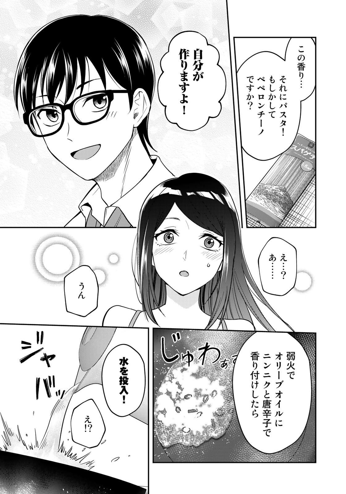 羽衣先生は今日もカンヅメ 第9話 - Page 9