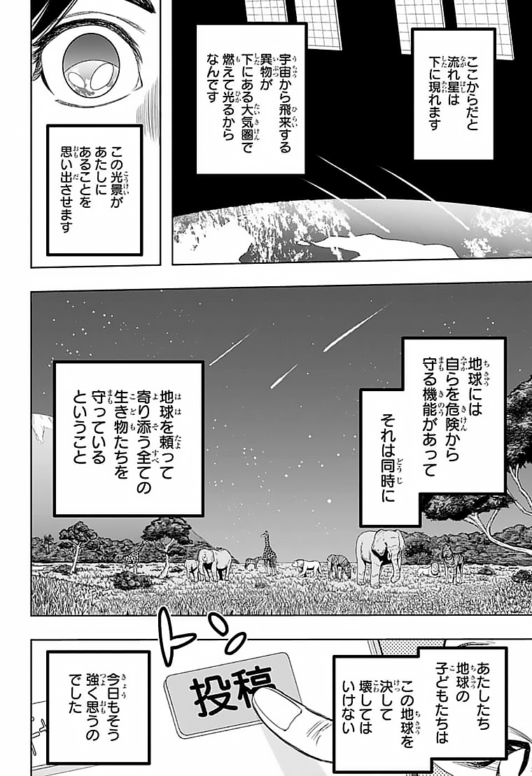 地球の子 第10話 - Page 8