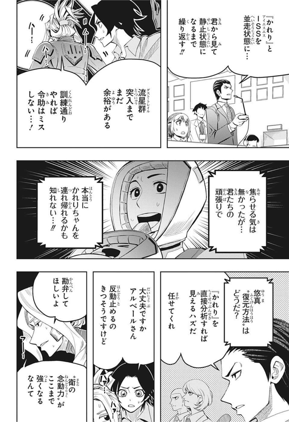 地球の子 第15話 - Page 2