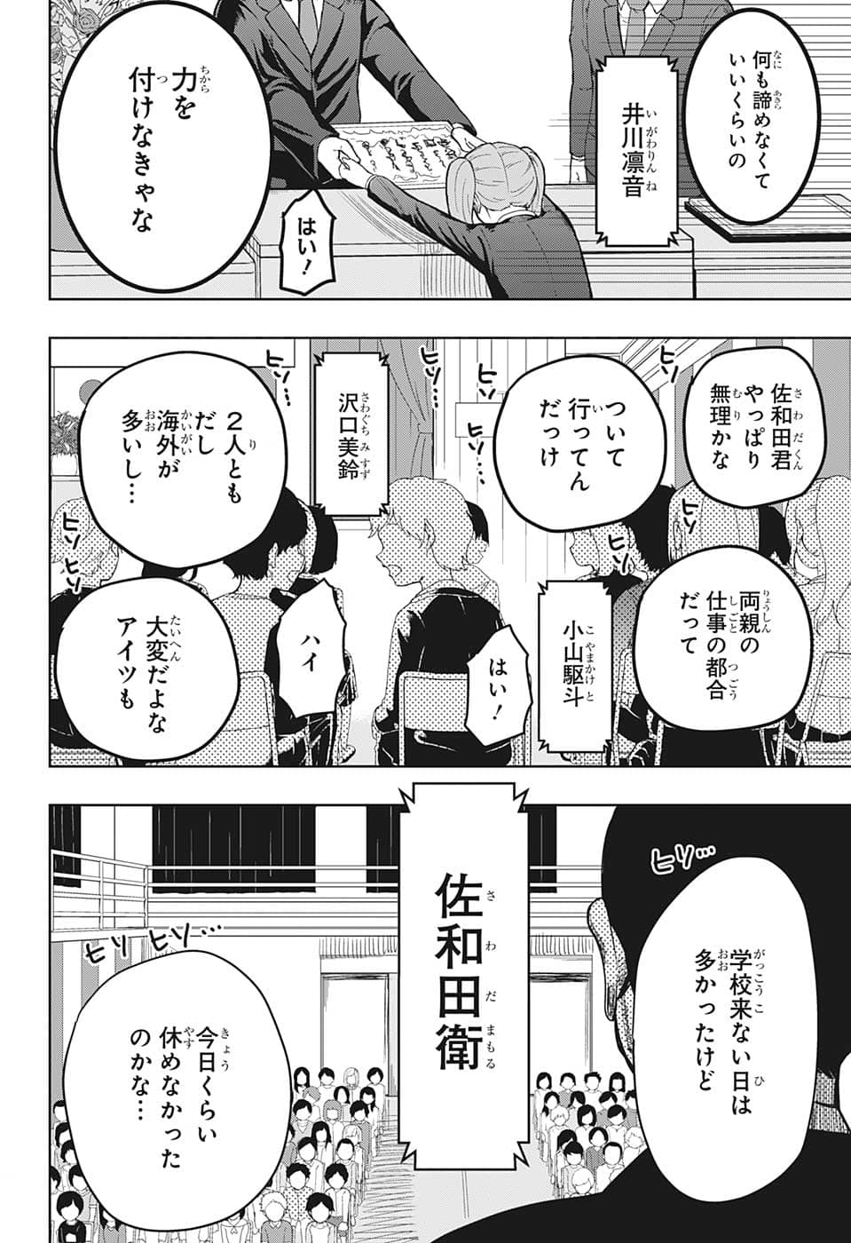 地球の子 第27話 - Page 6