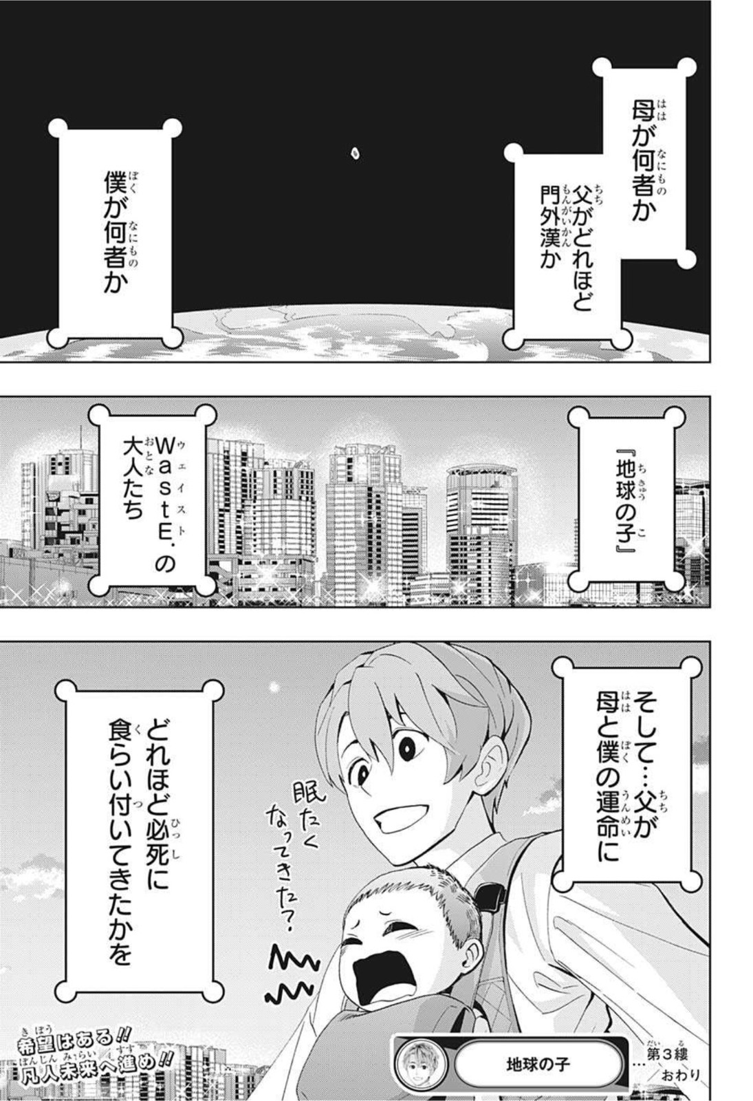 地球の子 第3話 - Page 23