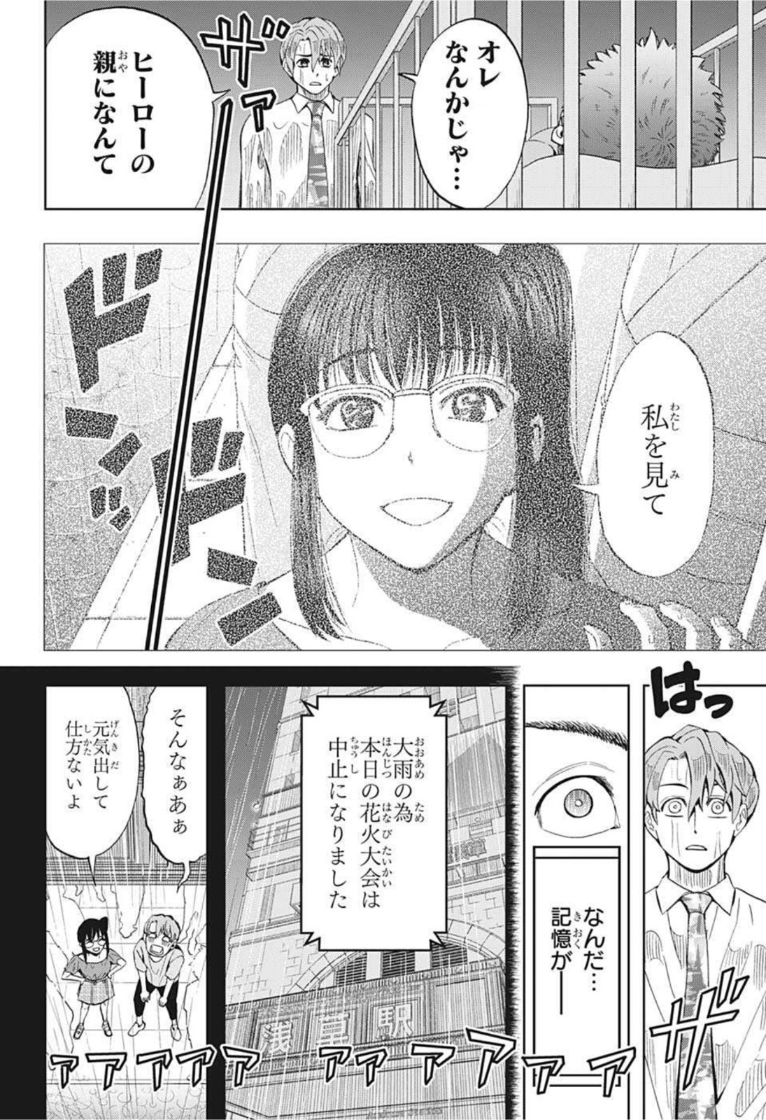 地球の子 第4話 - Page 14