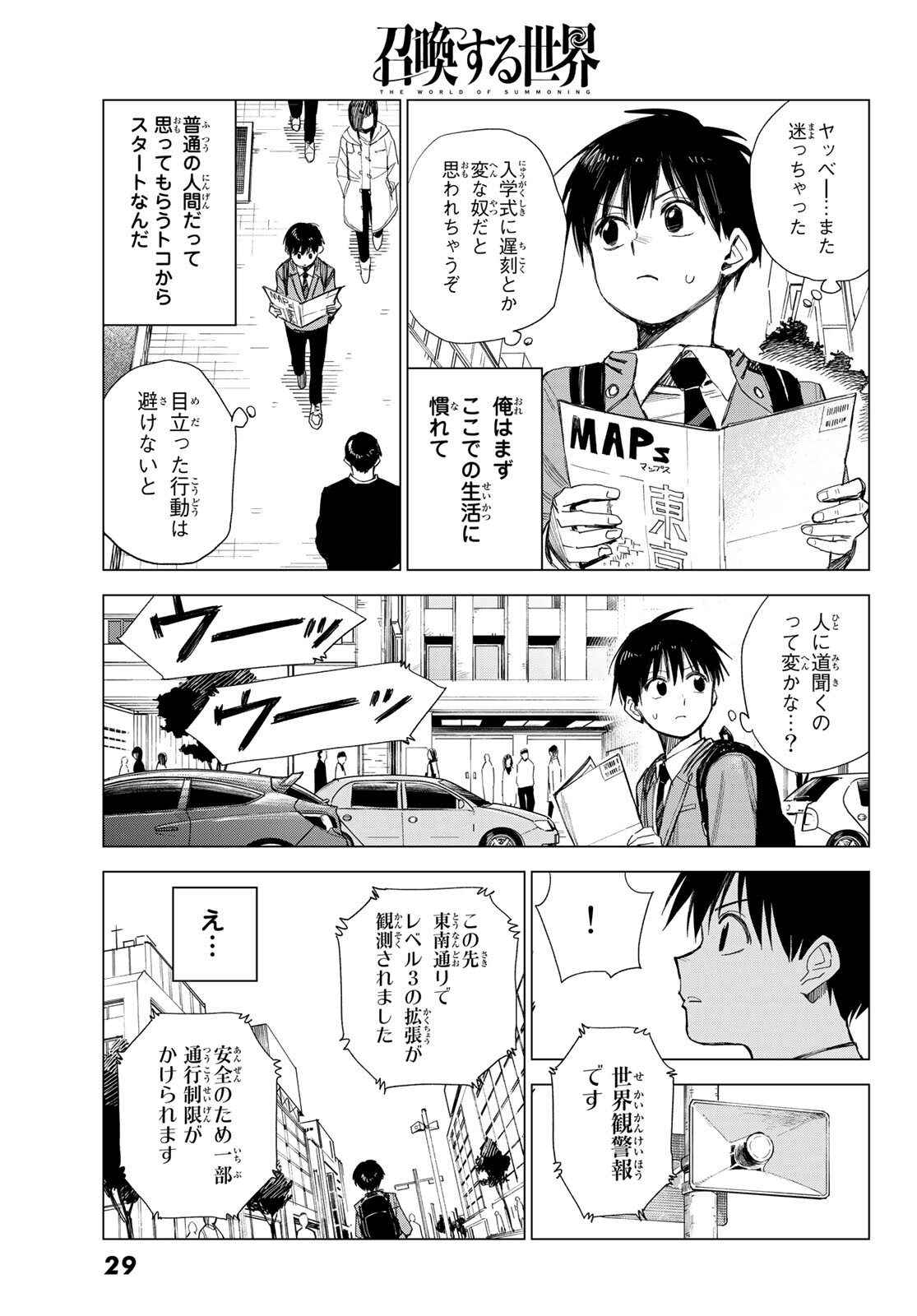 召喚する世界 第1話 - Page 22