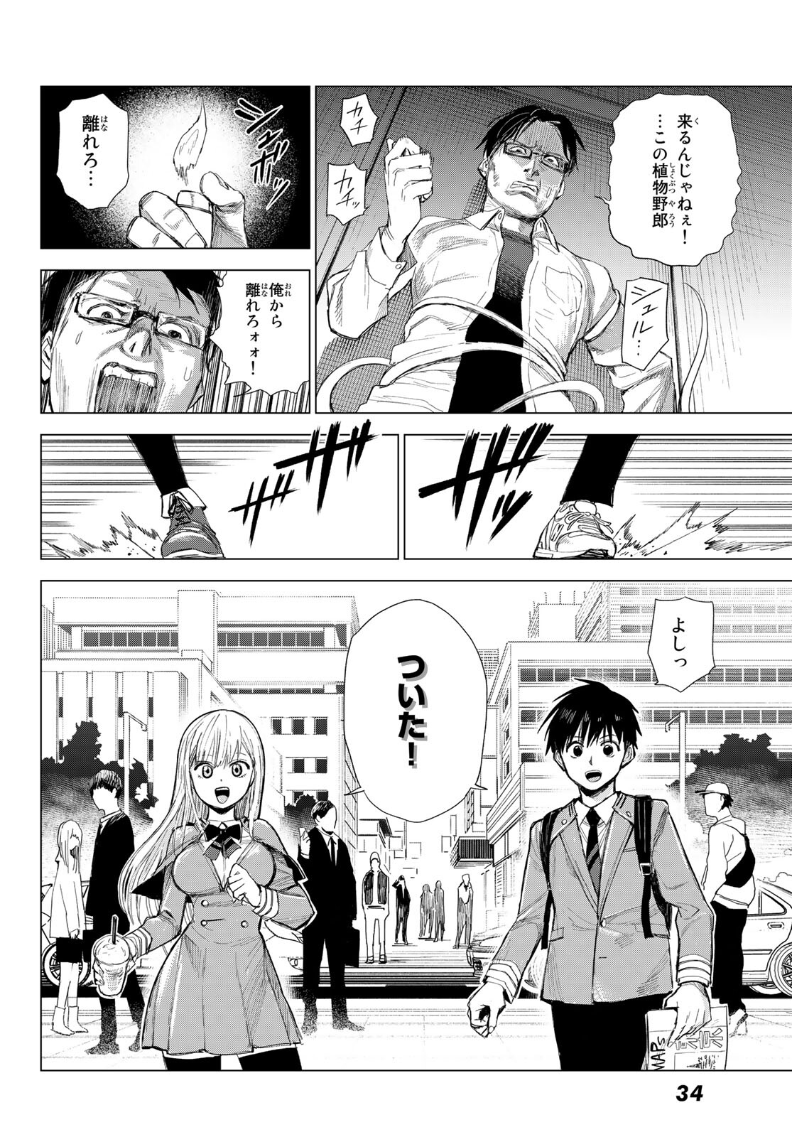 召喚する世界 第1話 - Page 27