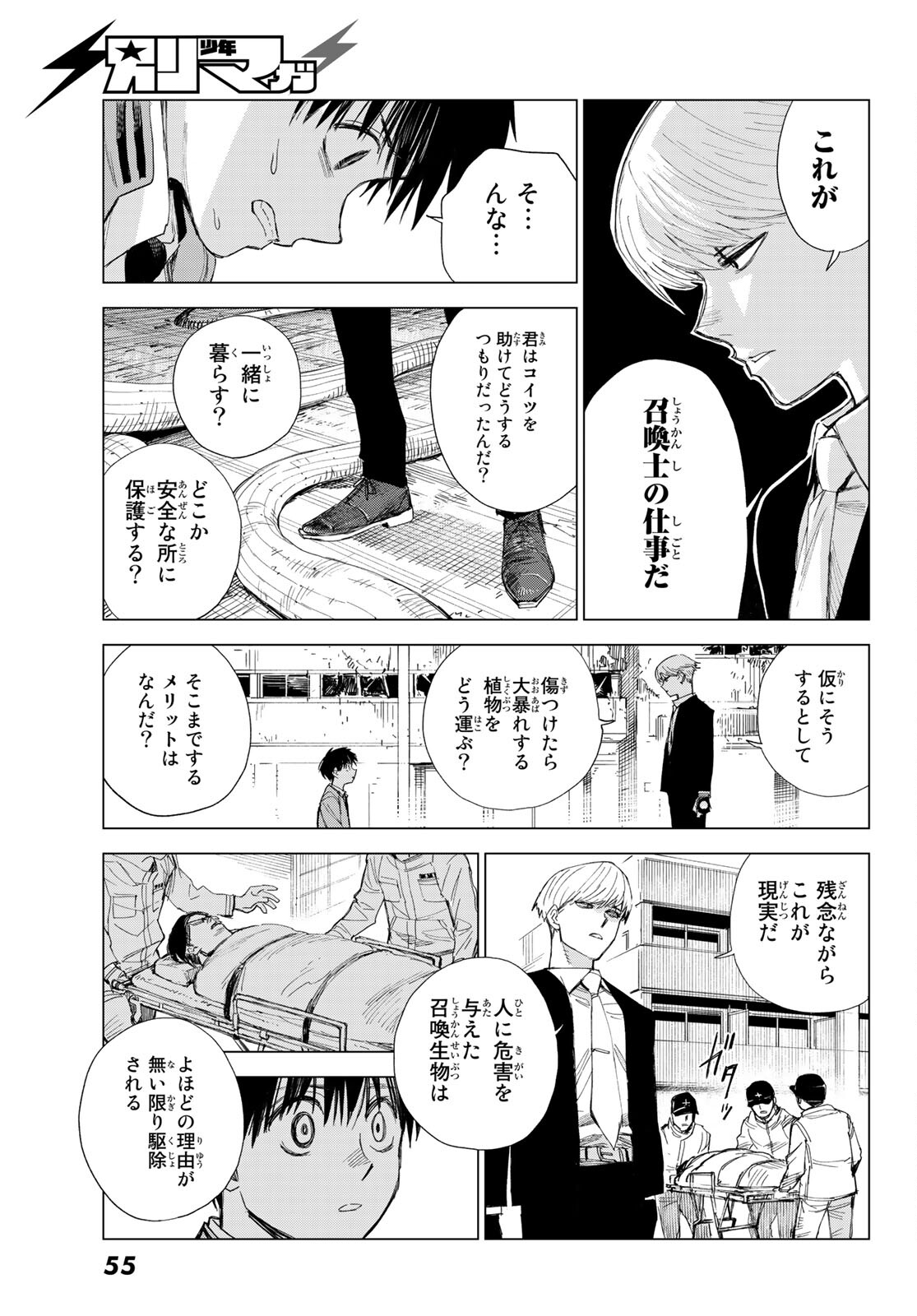 召喚する世界 第1話 - Page 48