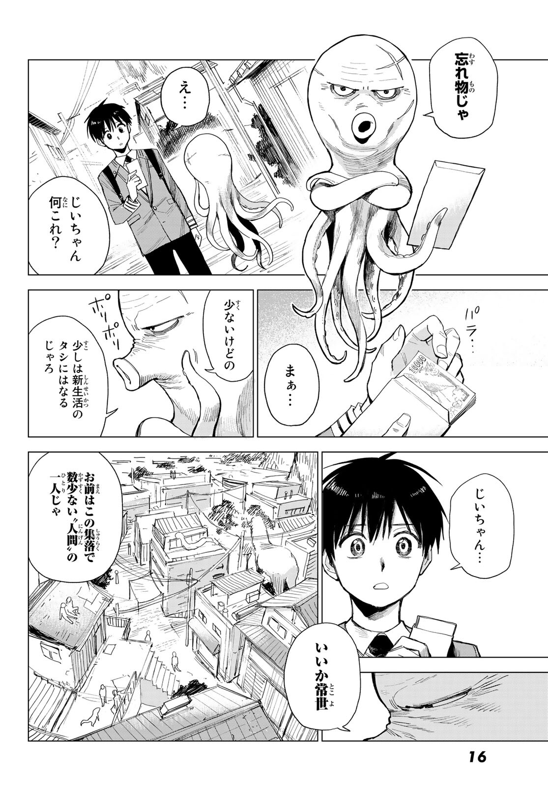 召喚する世界 第1話 - Page 9