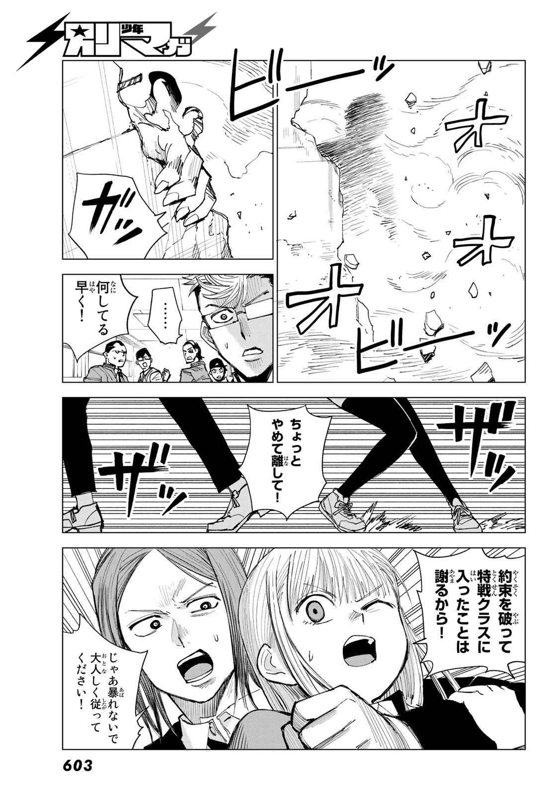 召喚する世界 第11話 - Page 5