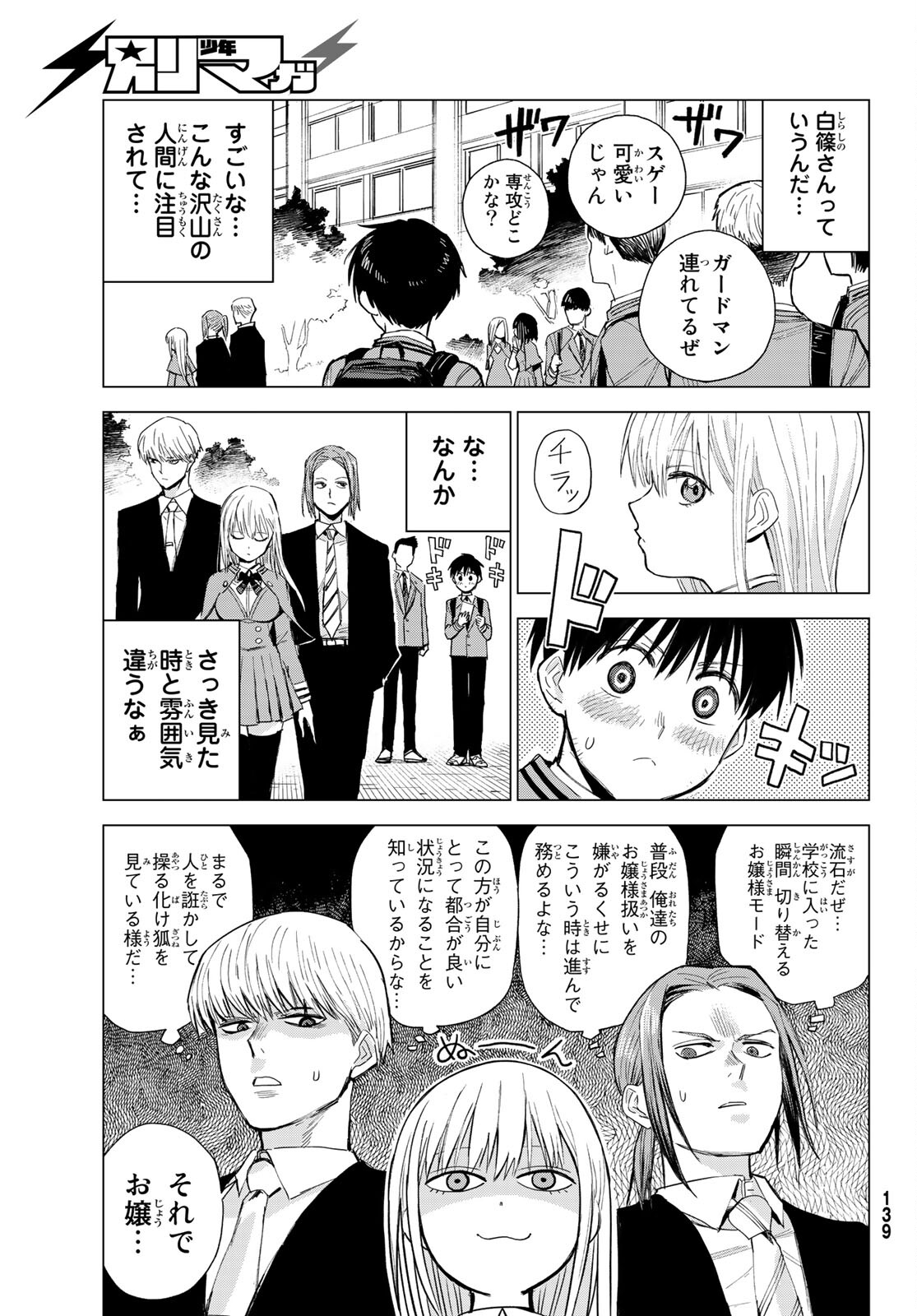 召喚する世界 第2話 - Page 5