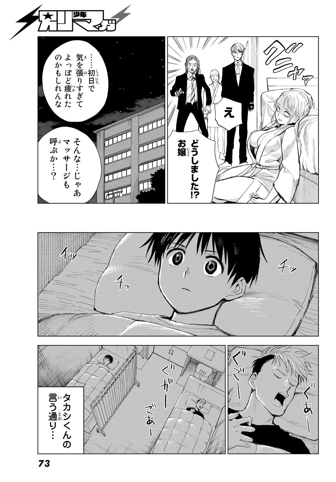 召喚する世界 第4話 - Page 11