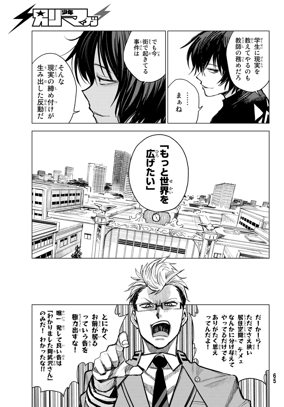 召喚する世界 第4話 - Page 3