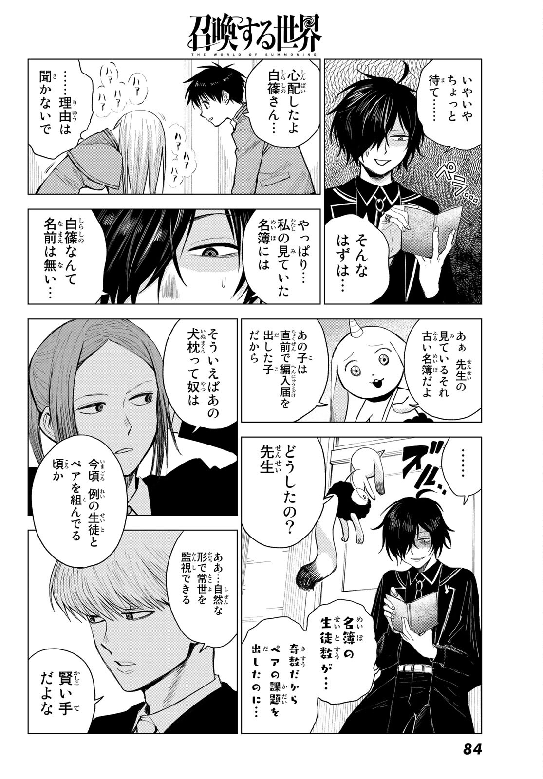 召喚する世界 第4話 - Page 22