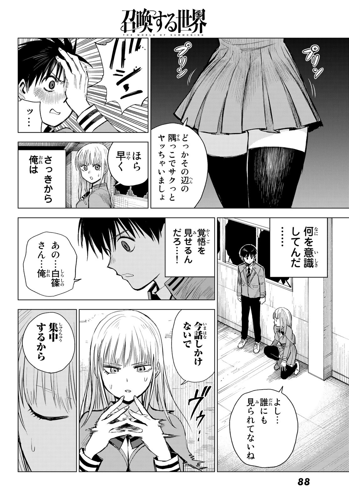 召喚する世界 第4話 - Page 26