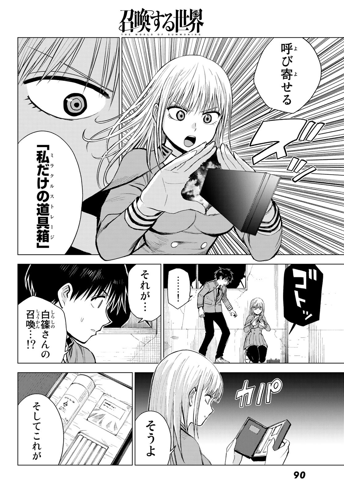 召喚する世界 第4話 - Page 28