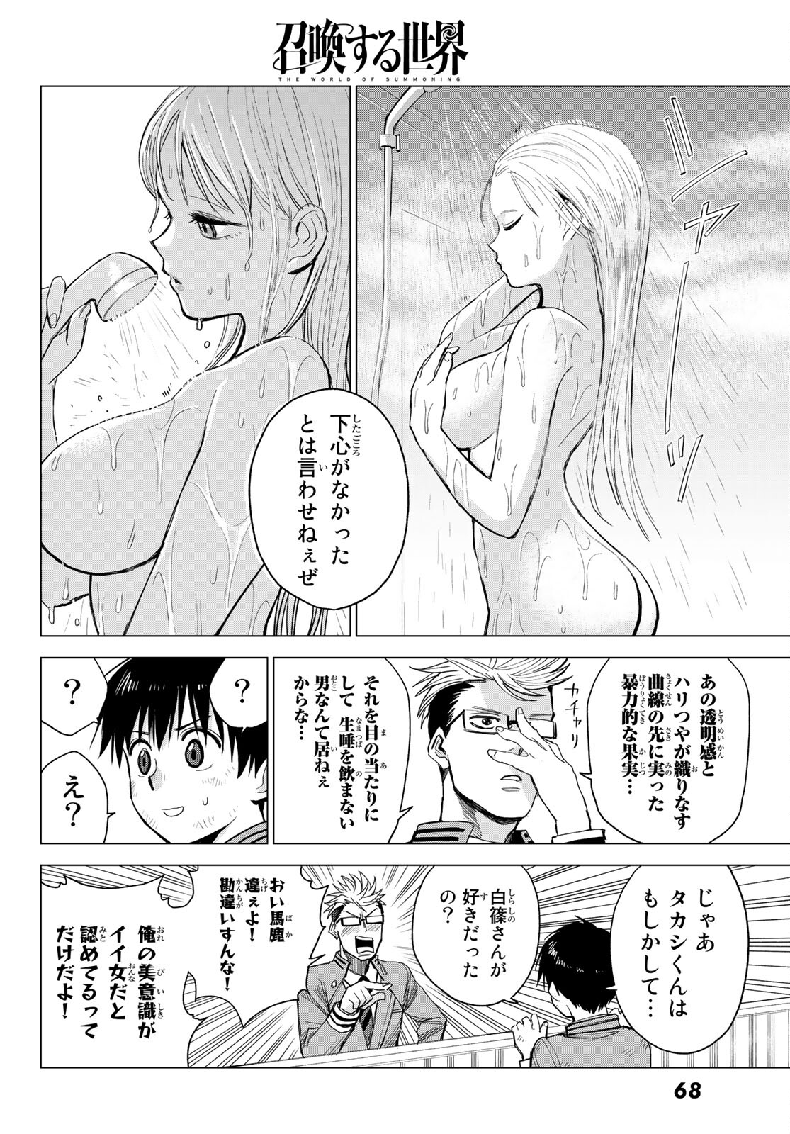 召喚する世界 第4話 - Page 6