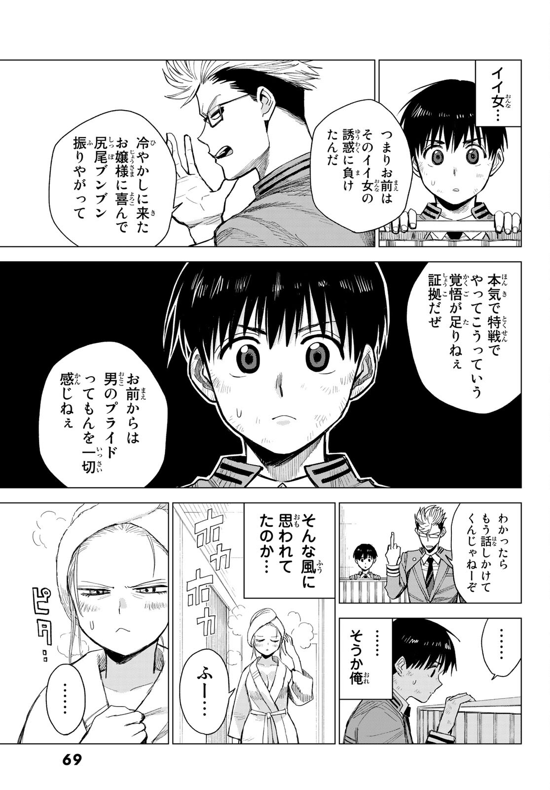 召喚する世界 第4話 - Page 7