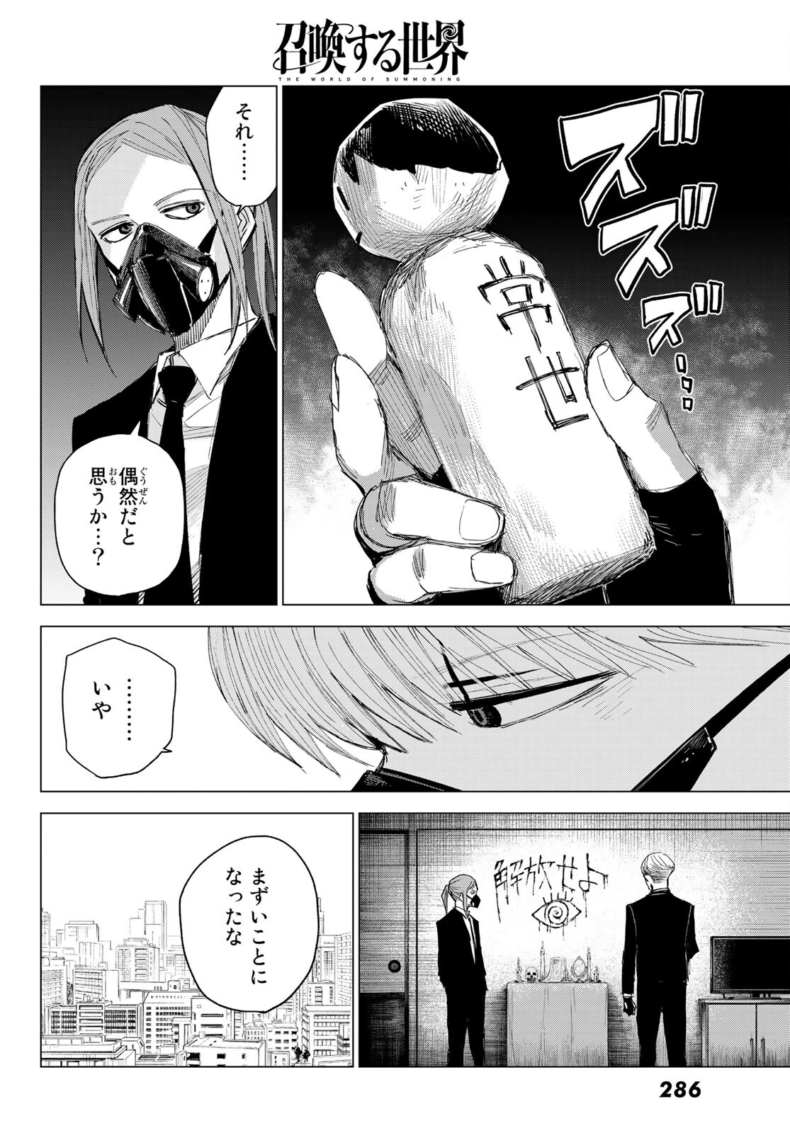 召喚する世界 第5話 - Page 18