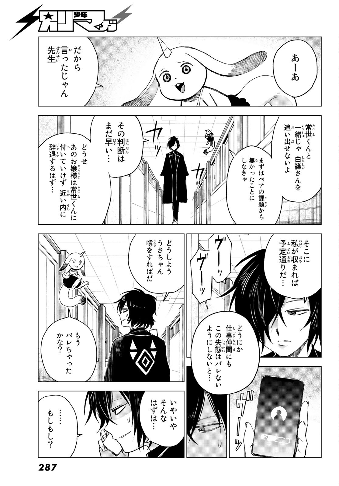 召喚する世界 第5話 - Page 19