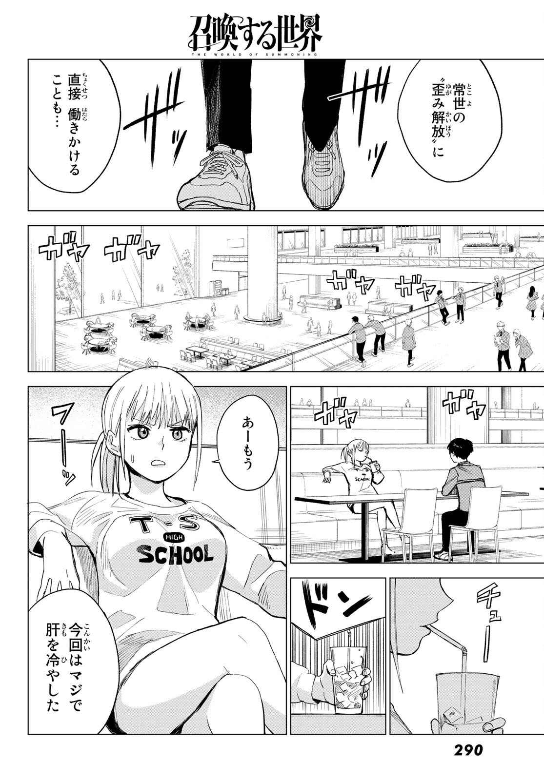 召喚する世界 第5話 - Page 22