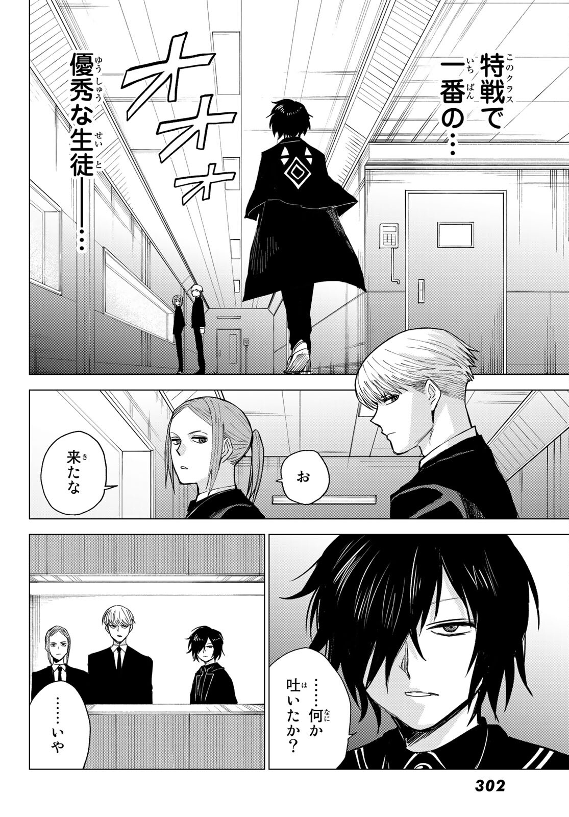 召喚する世界 第5話 - Page 34