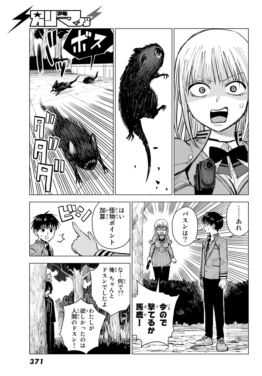 召喚する世界 第6話 - Page 15