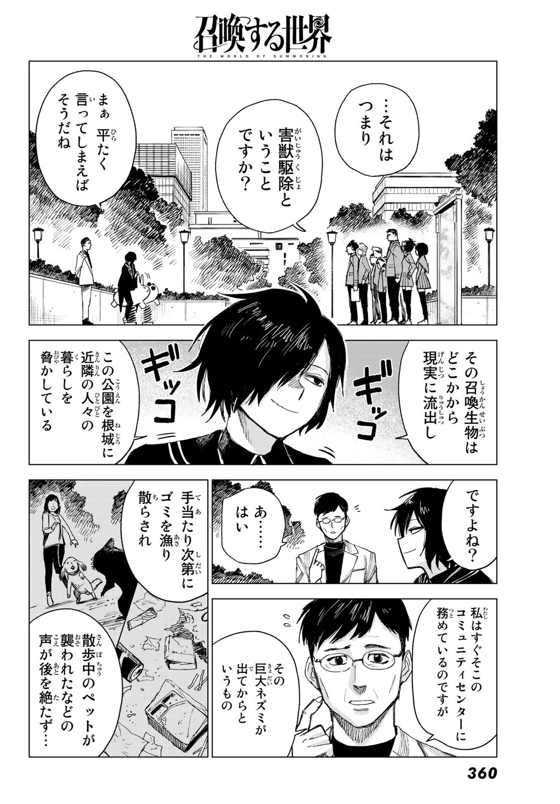 召喚する世界 第6話 - Page 4