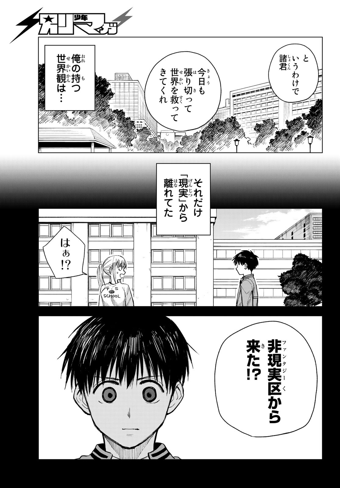 召喚する世界 第6話 - Page 7