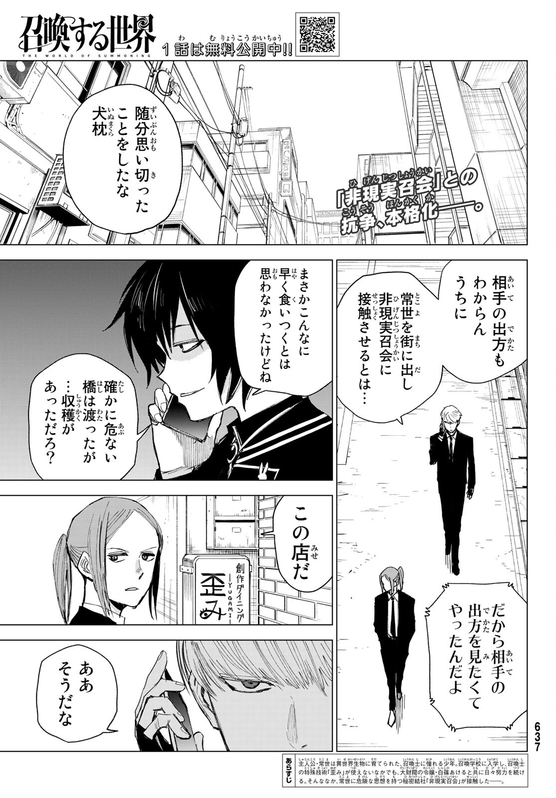 召喚する世界 第7話 - Page 1