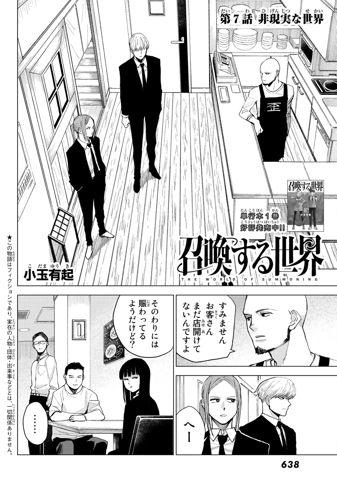 召喚する世界 第7話 - Page 2