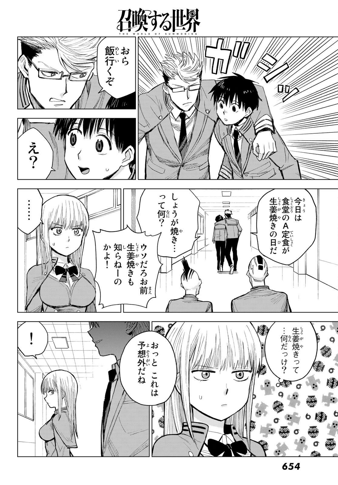 召喚する世界 第7話 - Page 18