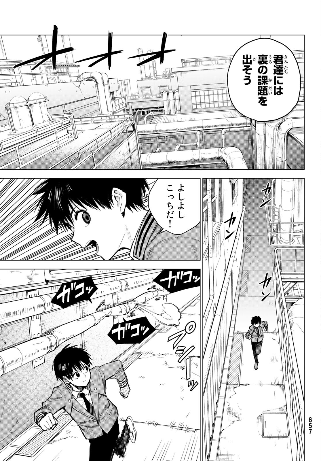 召喚する世界 第7話 - Page 21