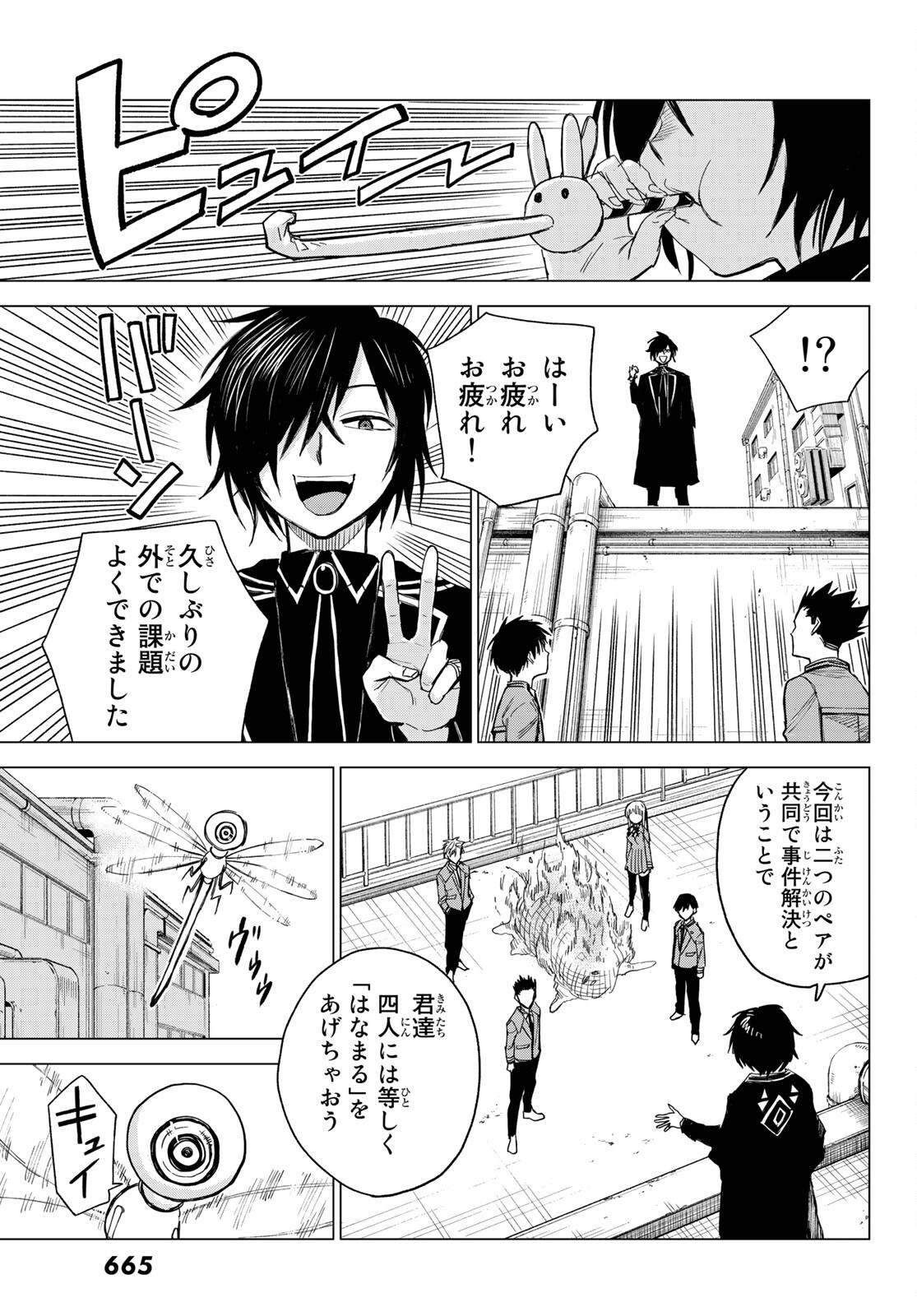 召喚する世界 第7話 - Page 29