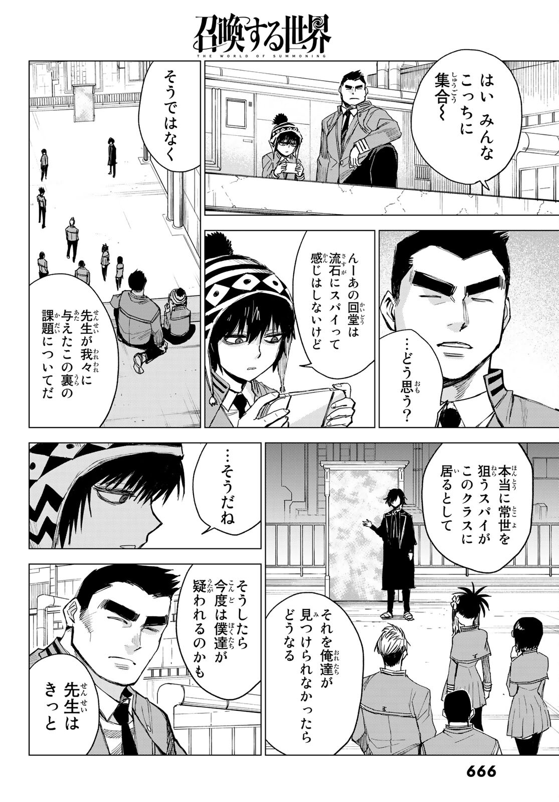 召喚する世界 第7話 - Page 30