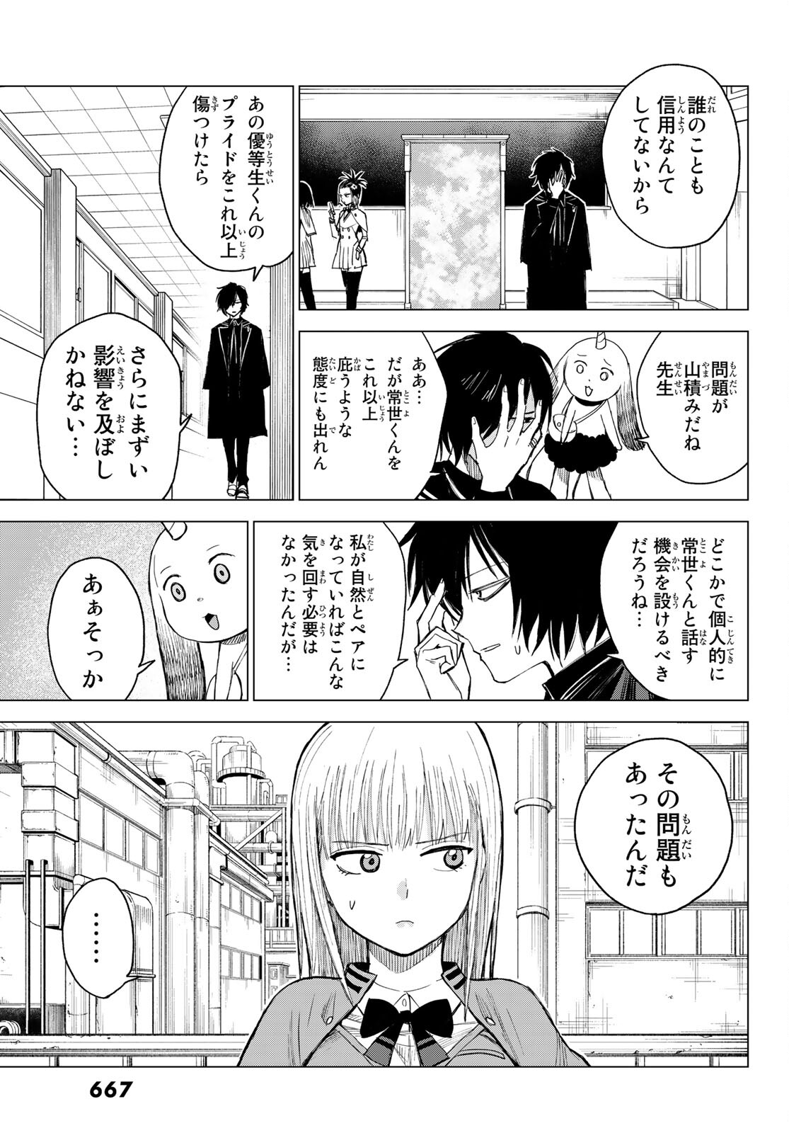 召喚する世界 第7話 - Page 31