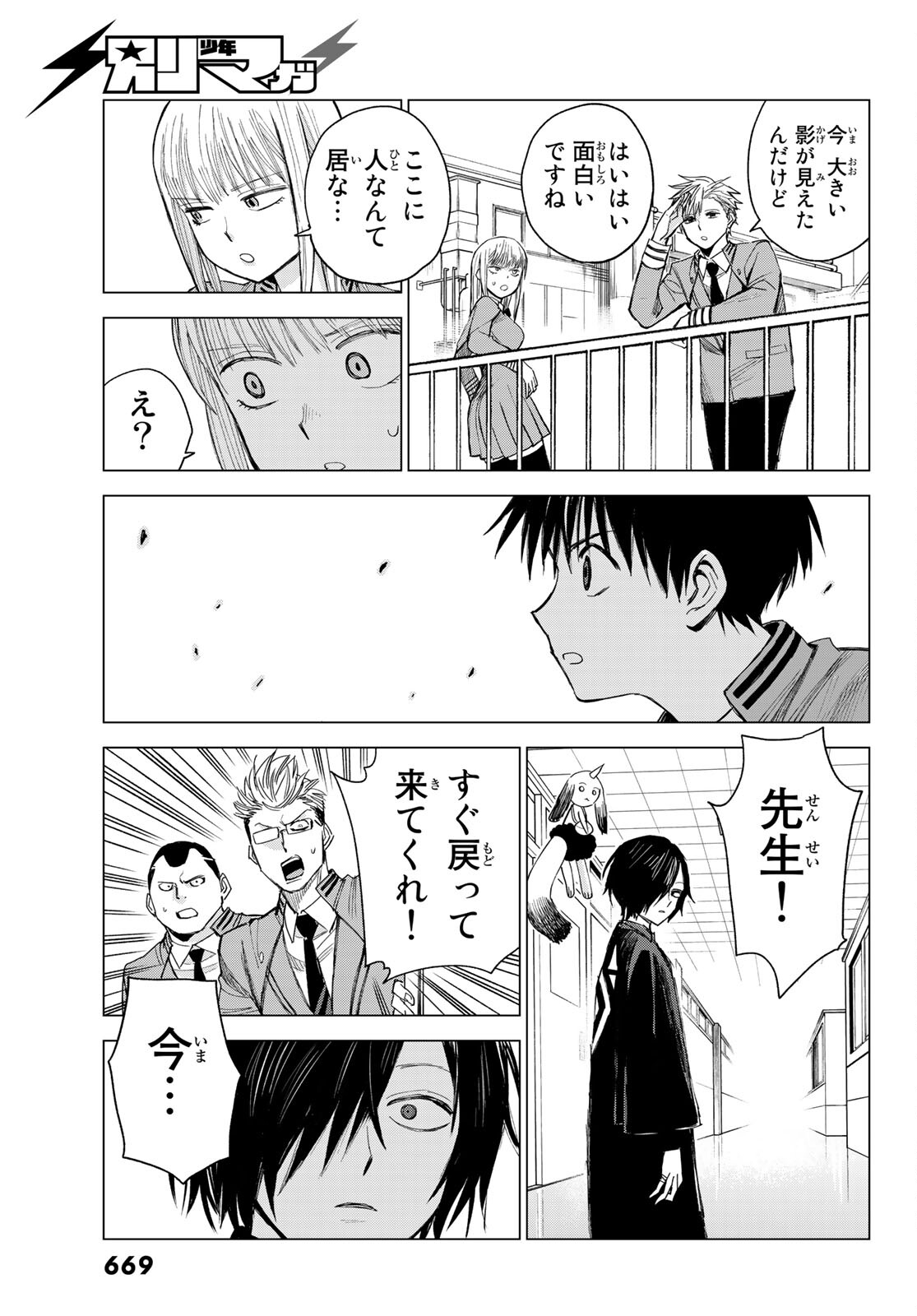 召喚する世界 第7話 - Page 33