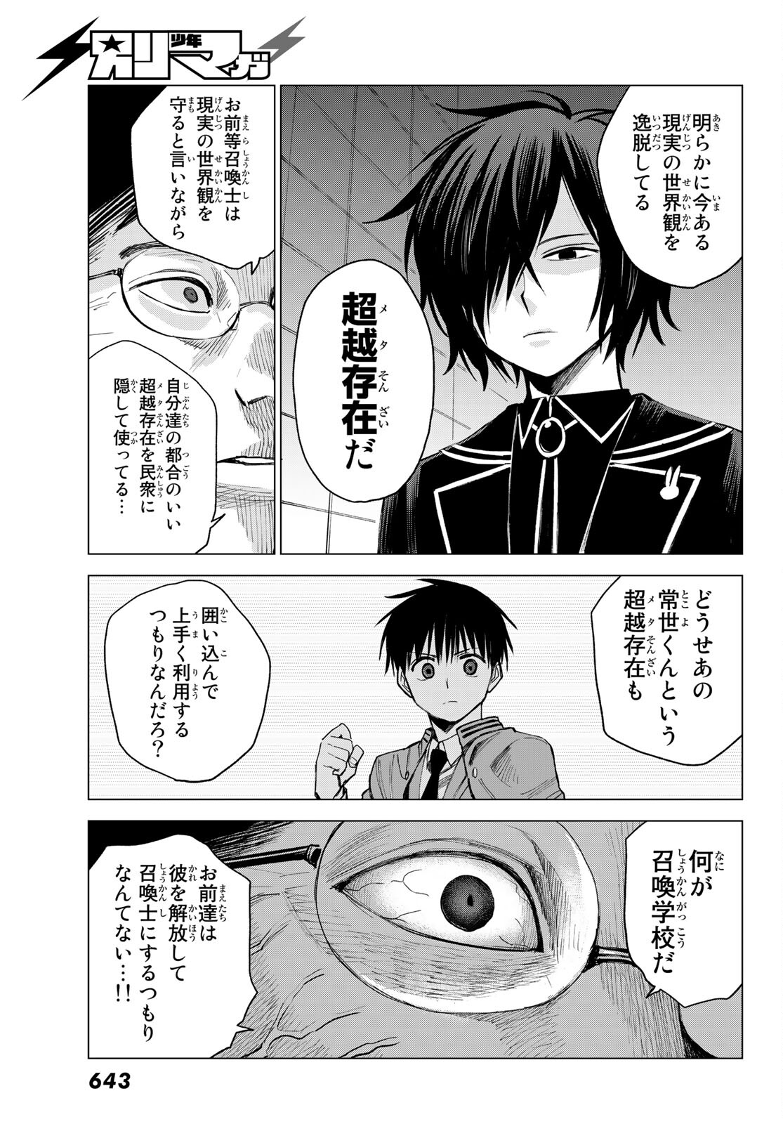 召喚する世界 第7話 - Page 7