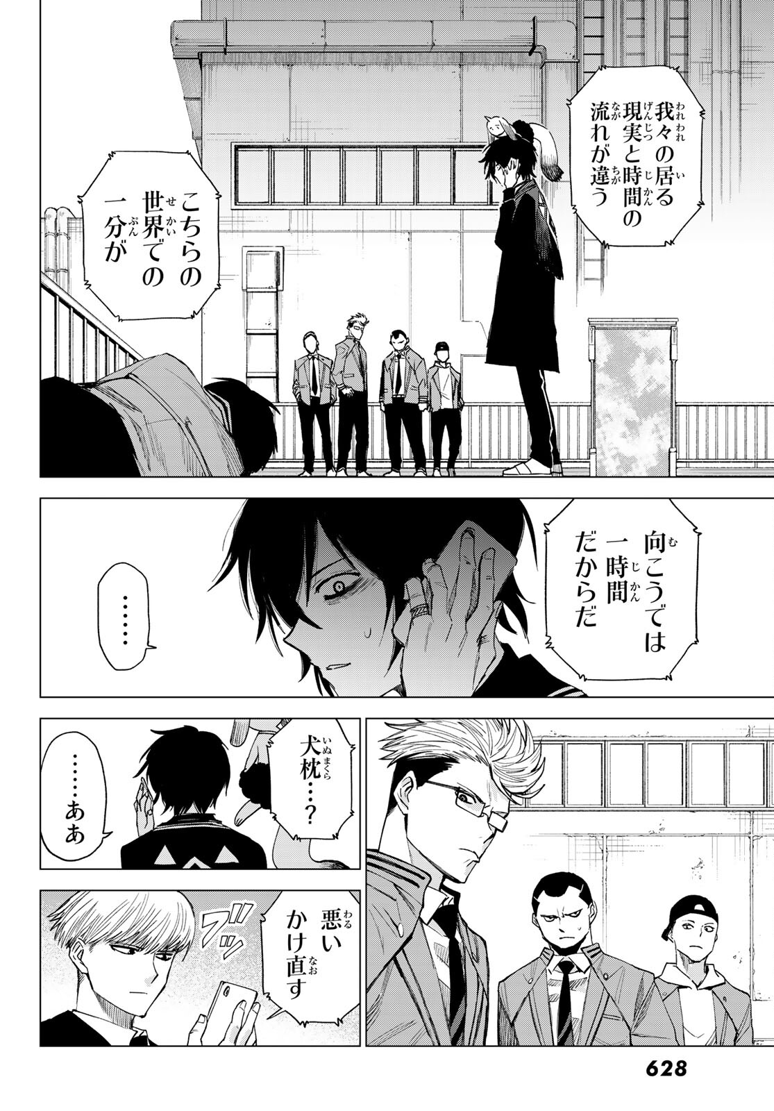 召喚する世界 第8話 - Page 26