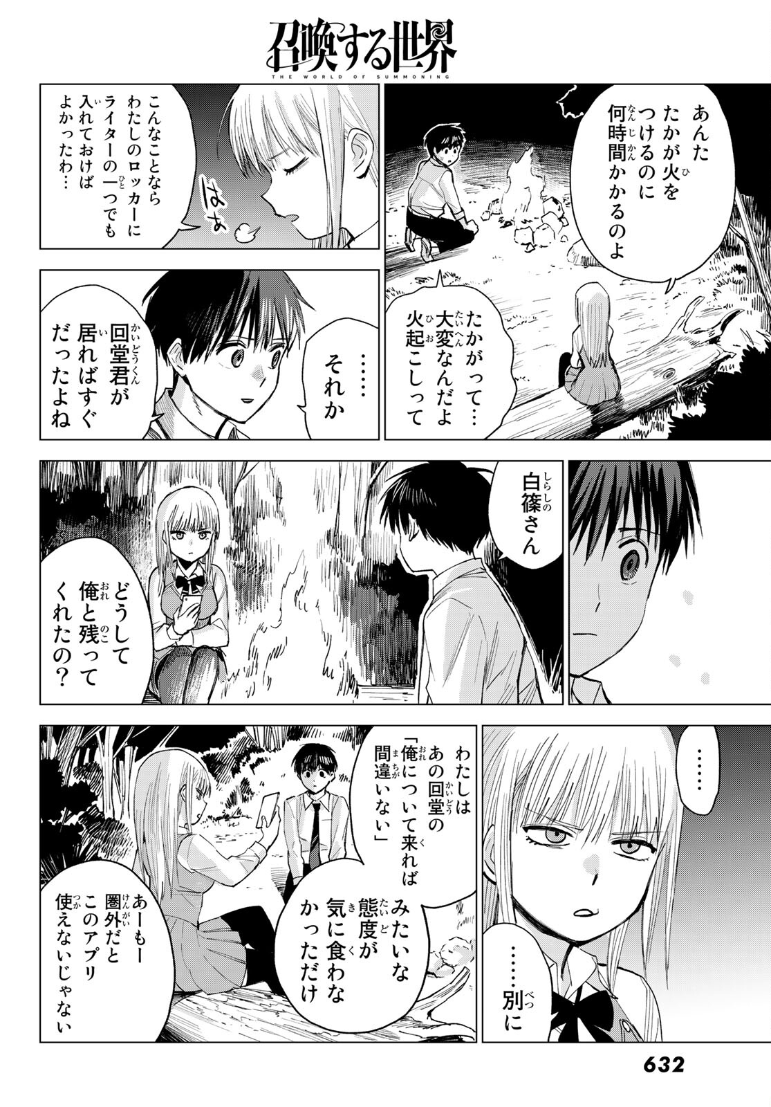 召喚する世界 第8話 - Page 30