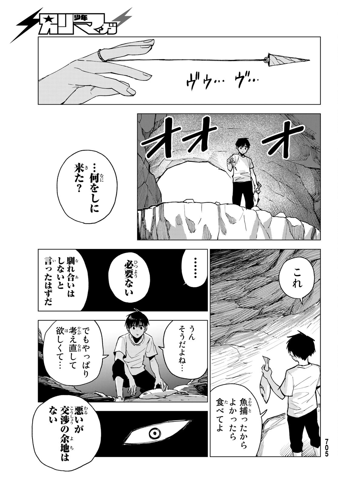 召喚する世界 第9話 - Page 13