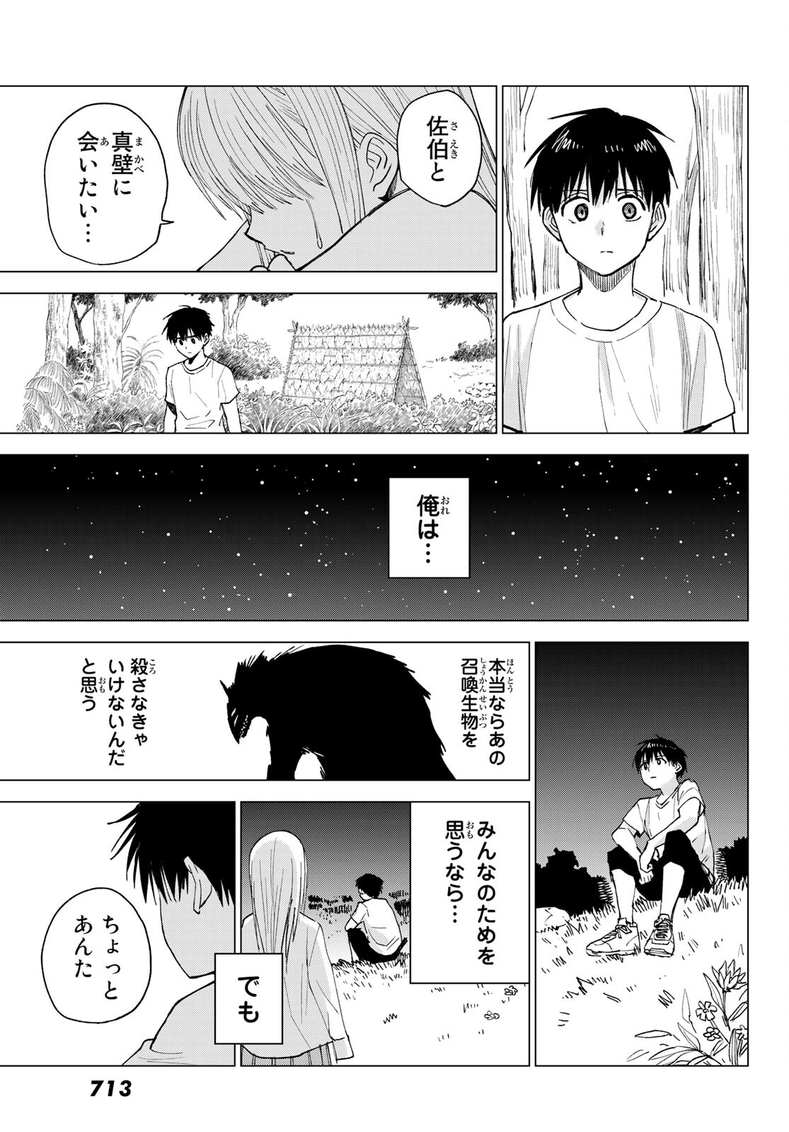 召喚する世界 第9話 - Page 21