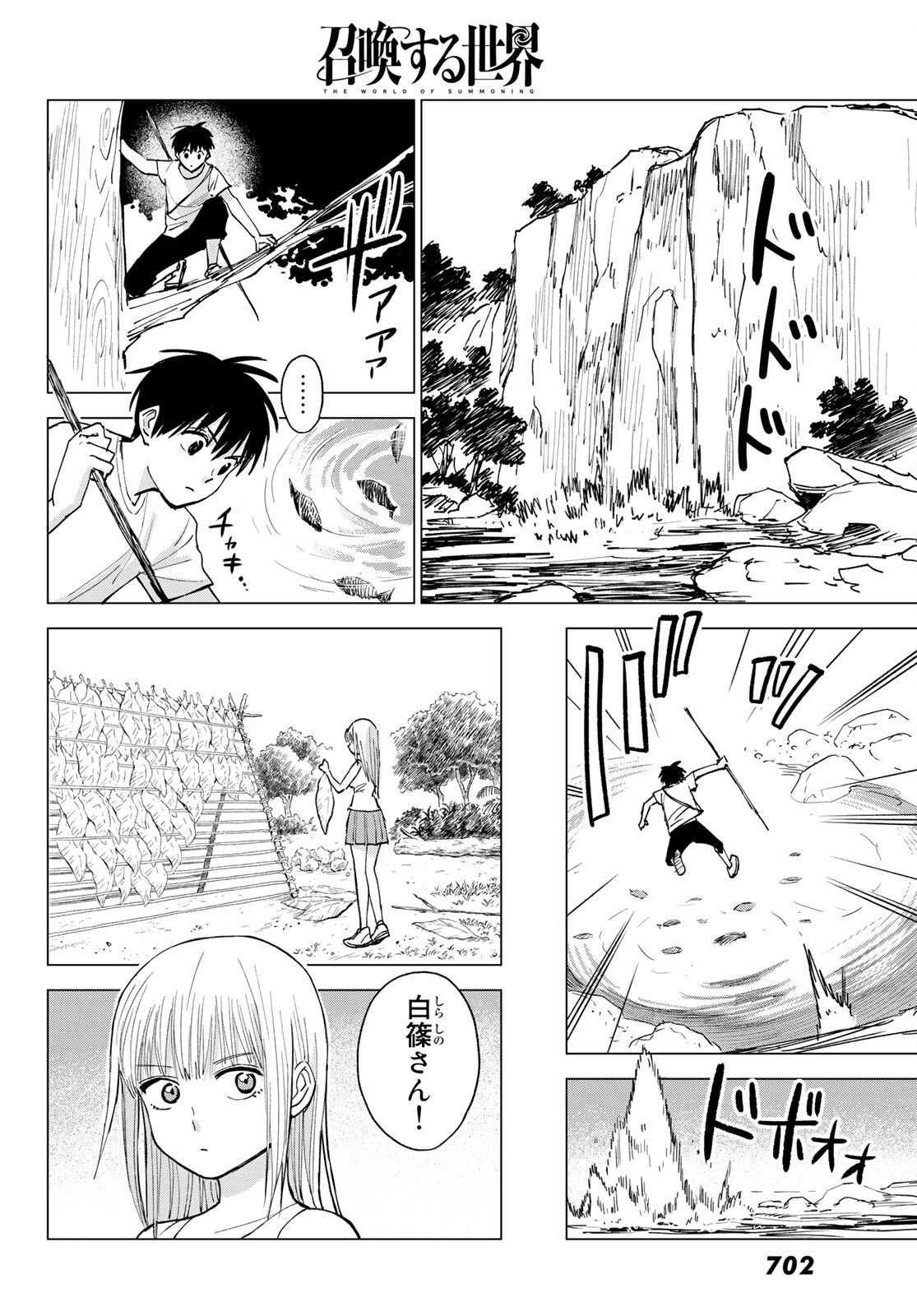 召喚する世界 第9話 - Page 10