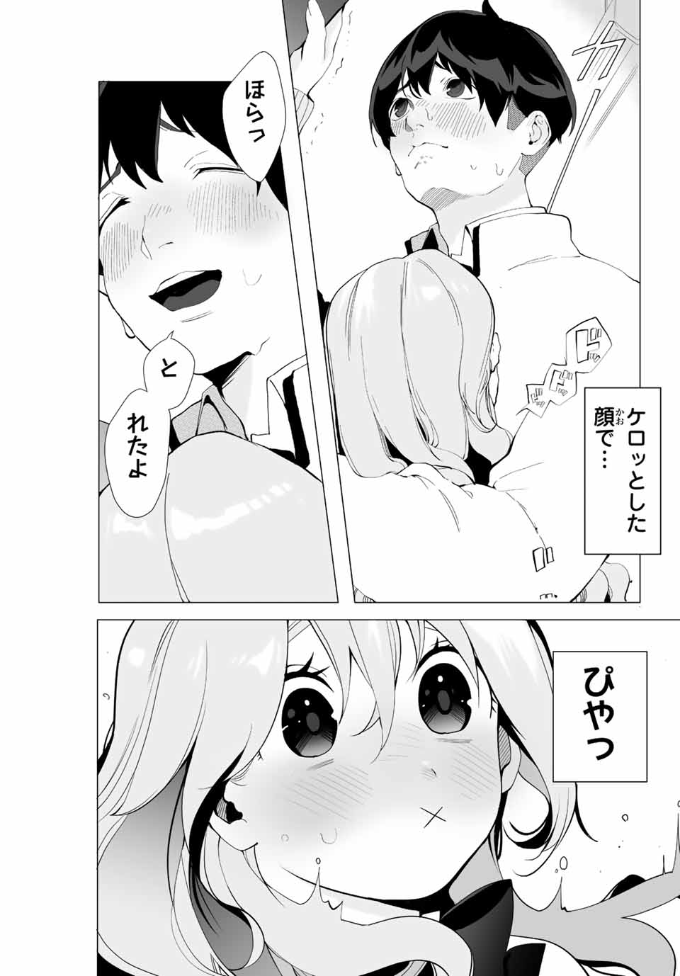 漫画的展開で彼をオトしたい！ 第1話 - Page 21