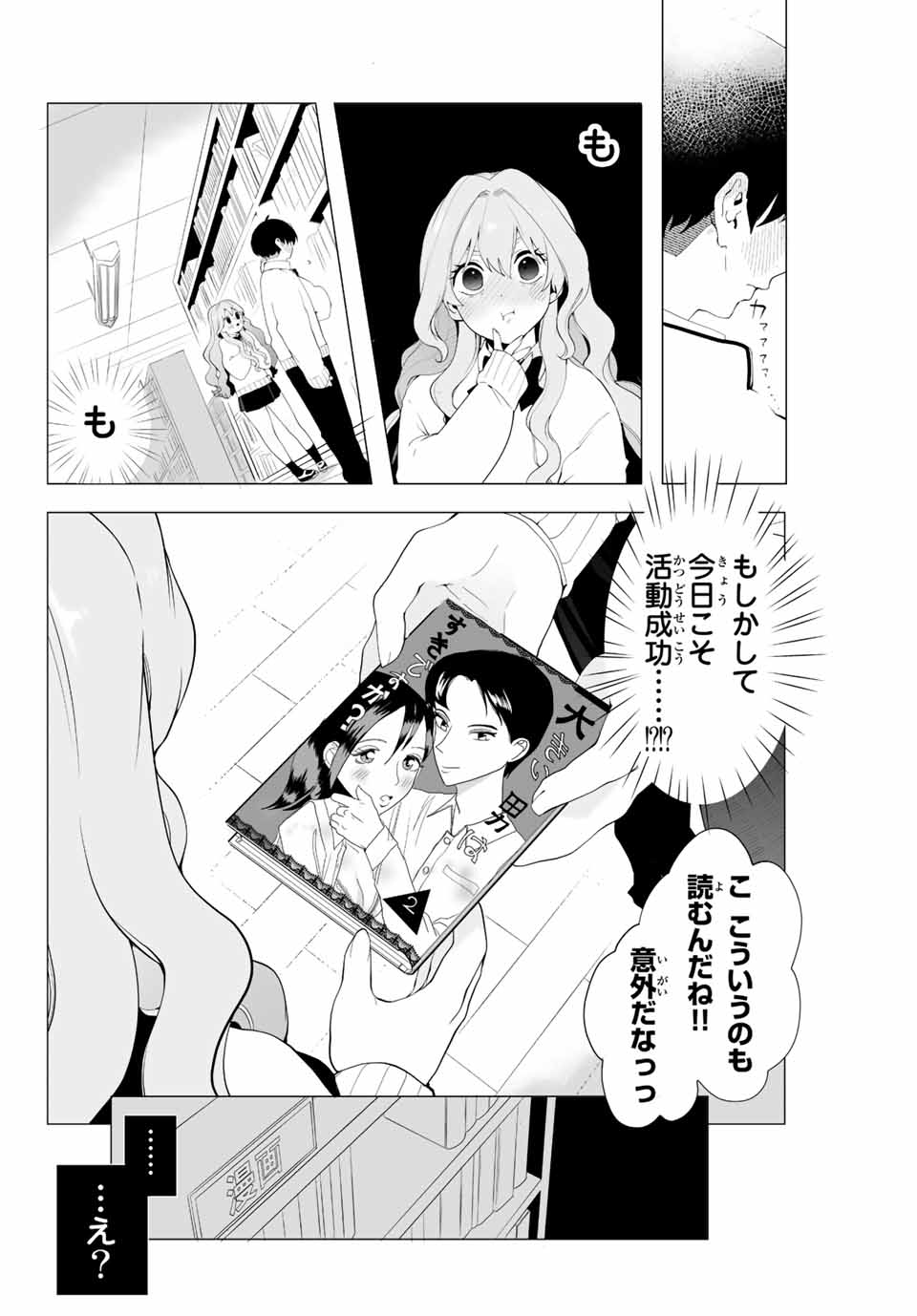 漫画的展開で彼をオトしたい！ 第1話 - Page 22