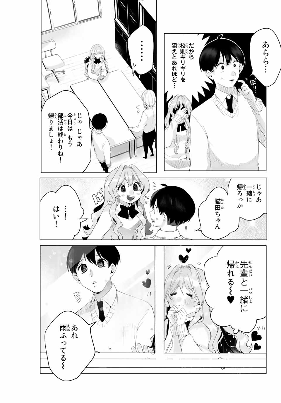 漫画的展開で彼をオトしたい！ 第11話 - Page 3